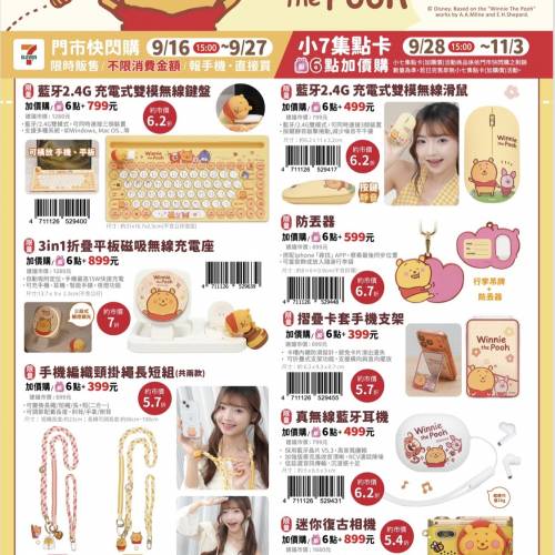 台灣7-11限量🌟日本插畫家系列NAGANO小熊維尼軟萌日常精品（16/9/2026~3/11/2026售...