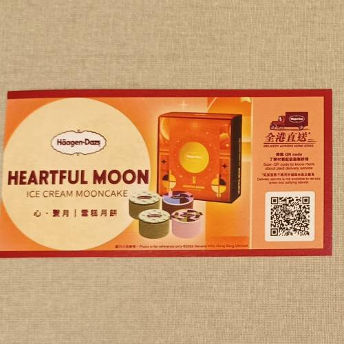 H&auml;agen-Dazs 「心・繫月」雪糕月餅券(4個裝)