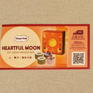 H&auml;agen-Dazs 「心・繫月」雪糕月餅券(4個裝)