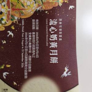 美心流心奶黃月餅券