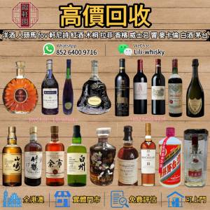 回收 茅台、洋酒、威士忌、紅酒、路易十三Louis XIII、軒尼詩Hennessy、余市Yoichi...