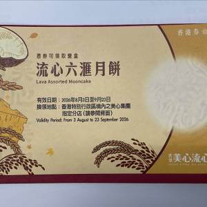 美心 六匯 雙黃白蓮蓉月餅