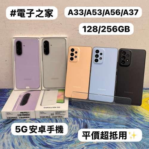 ❤️&zwj;🔥平價安卓Samsung Galaxy A系列❤️&zwj;🔥/Galaxy A33/A53/A56/A37 /5G手機/✨...