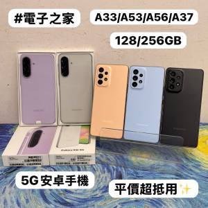 ❤️&zwj;🔥平價安卓Samsung Galaxy A系列❤️&zwj;🔥/Galaxy A33/A53/A56/A37 /5G手機/✨...
