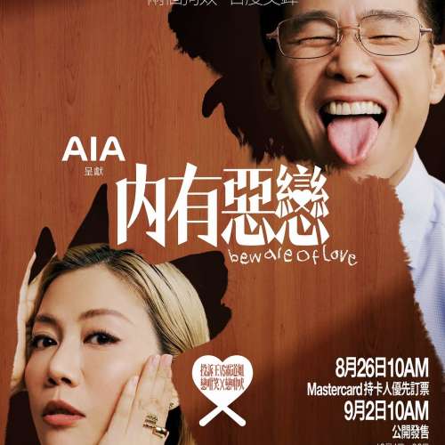 放 內有惡戀 電子票連位 26/12 $480 $680 27/12 $680 $880 有意歡迎whatsapp/wecha...