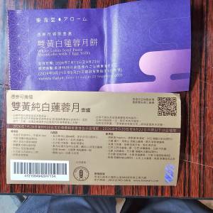 售東海堂雙黃白蓮蓉月180 上水火車站交收