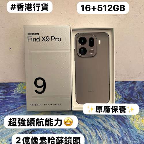🔥香港行貨Oppo旗艦機🔥✨Oppo Find X9 Pro✨/Android系列/大容量16+512GB/🤎啡色🤎...