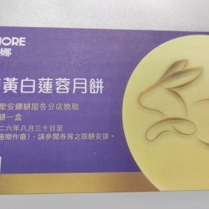 雙黃白蓮蓉美心，奇華，聖安娜