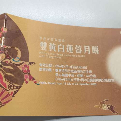 雙黃白蓮蓉美心，奇華，聖安娜