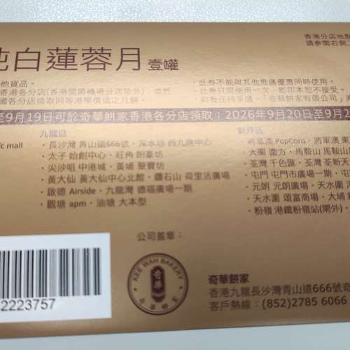 雙黃白蓮蓉美心，奇華，聖安娜