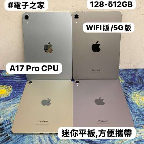 （🔥Apple iPad mini系列🔥Apple iPad mini 7/128,256,512GB/5G版,WIFI版/A17 Pro ...