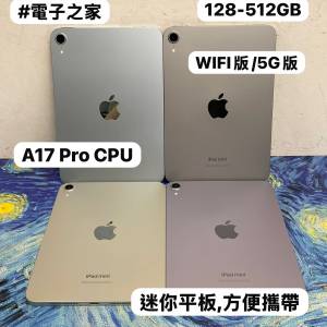 （🔥Apple iPad mini系列🔥Apple iPad mini 7/128,256,512GB/5G版,WIFI版/A17 Pro ...