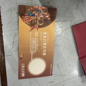 美心雙黃白蓮蓉