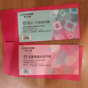 聖安娜中秋冰皮月餅卷2張