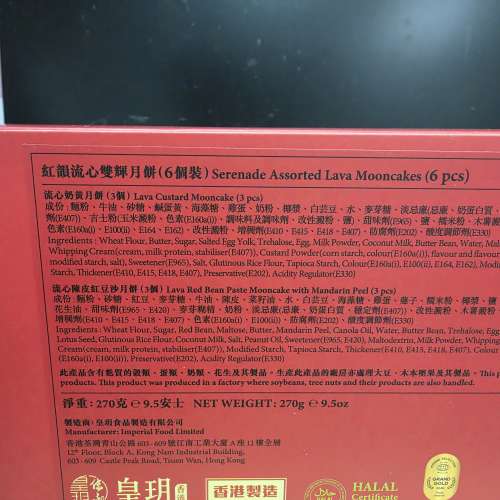 出售皇玥流心奶黃月餅