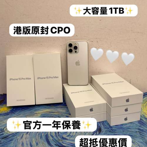 ❤️&zwj;🔥全新港版原封CPO 超大容量1TB Type-c pro max大螢幕❤️&zwj;🔥💗Apple iPhon...