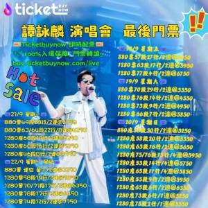 【現票更新】譚詠麟 演唱會 紅磡香港體育館，#譚詠麟 #AlanTam #紅館演唱會 #香港體...