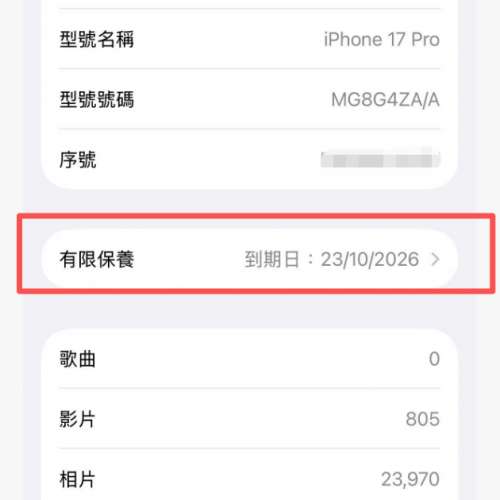iPhone 17 Pro 256G 銀色行貨  (女仔用機 ,合完美主義者)  (年年都賣機，非常有信用...