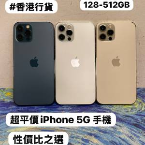 🍎超平價iPhone 5G 手機優惠價🍎Apple iPhone 12 Pro/Apple iPhone 12系列/✨香港行...