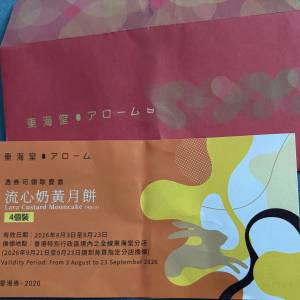 東海堂流心奶黃月餅，美心雙黃白蓮蓉