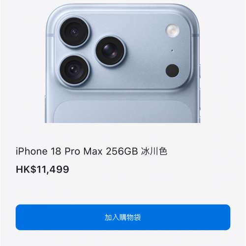 Iphone 18promax 256gb 冰川色256gb