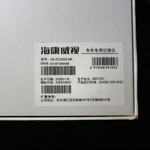 海康威視Hikvision M5流媒體電子倒後鏡