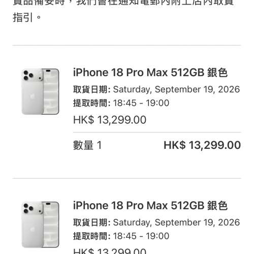 iphone 18 pro max 銀 512 19/9