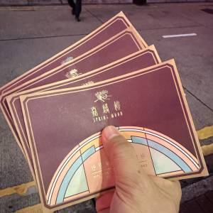 半島酒店奶黃月餅券