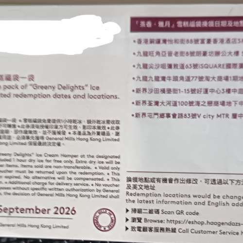 H&auml;agen-Dazs 茶香．雅月 雪糕福袋 月餅券一張