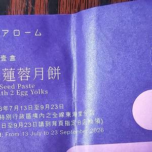 聖安娜雙黃白蓮蓉160蚊