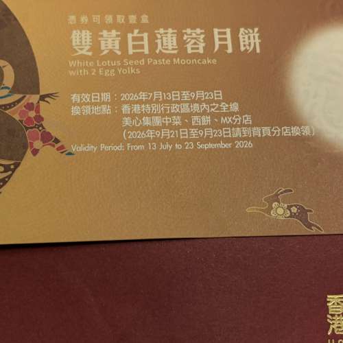 東海堂 流心奶黃月餅 聖安娜金沙流心