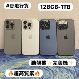 🔥超高質素完美Apple iPhone 15 pro系列🔥/✨香港行貨✨/勁靚機完美機/✨128GB-1TB...