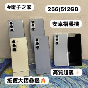 (❤️&zwj;🔥Samsung Galaxy高質超靚大摺疊機❤️&zwj;🔥）Samsung Galaxy Z Fold 5/🤍白...