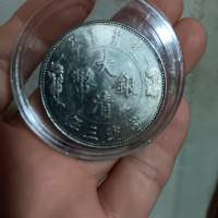 大清 幣 宣統 三年 壹圓 one dollar