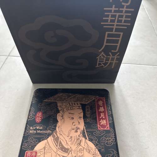 奇華迷你黃蓮蓉月餅（現貨）