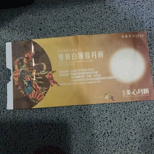 美心雙黃白蓮蓉月餅
