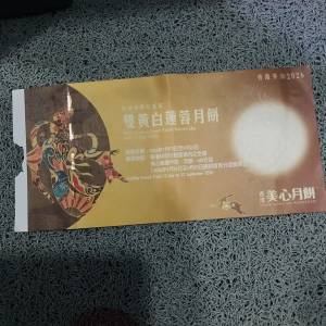 美心雙黃白蓮蓉月餅