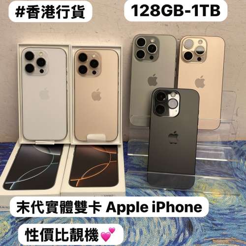 💗 末代實體雙卡 Apple iPhone 16 Pro💗✨香港行貨/Apple iPhone 16系列/✨iPhone ...