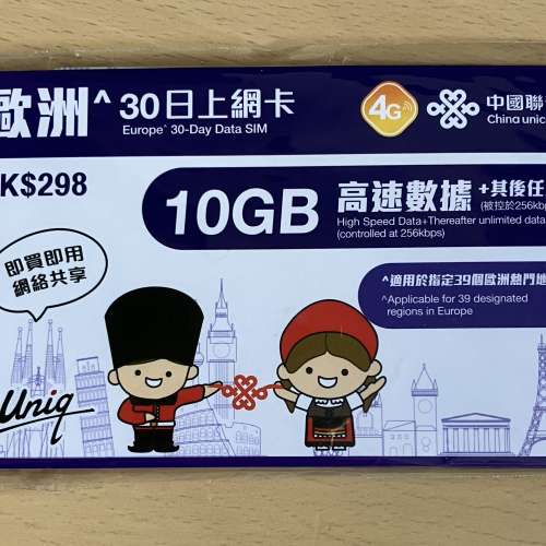歐洲 多國 30日10GB SIM卡 (Europe 電話卡 上網 英國 法國 西班牙 德國 意大利 電...