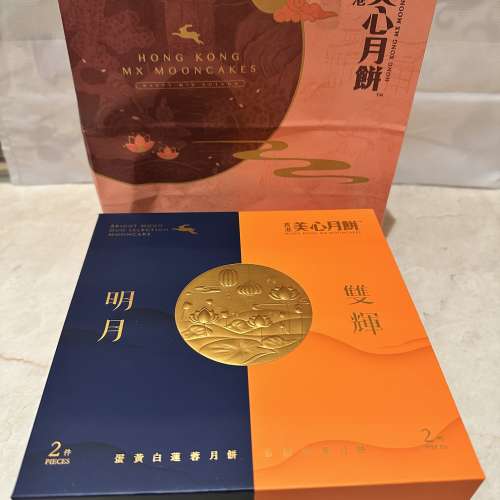 美心明月雙輝蛋黃白蓮蓉月餅一盒（現貨）