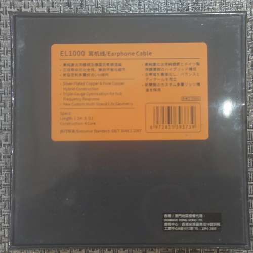 山靈 Shanling &times; 瞬聲 Flash Acoustic 焦尾  EL1000 升級耳機線