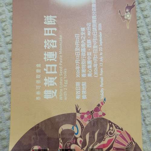 美心月餅 雙黃白蓮蓉