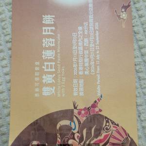 美心月餅 雙黃白蓮蓉