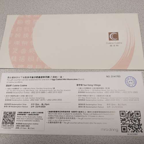 國金軒 金沙奶皇迷你月餅禮券 (附送$100餐飲券)