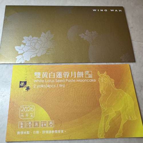榮華雙黃白蓮蓉月餅券1張