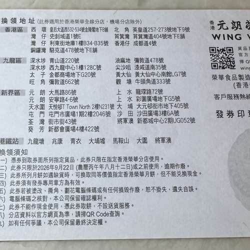 榮華雙黃白蓮蓉月餅券1張