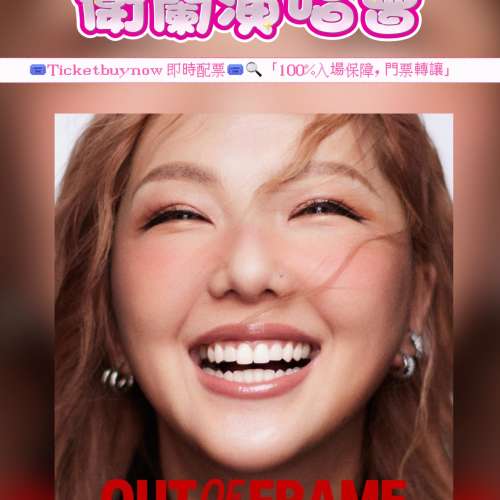 #衛蘭 #衛蘭演唱會 #衛蘭紅館 #OUTOFFRAME #紅館演唱會 #香港演唱會 #演唱會門票 #...