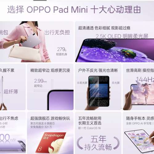 (少量現貨）全新🆕OPPO Pad Mini 8.8英吋平板電腦 第五代驍龍8旗艦芯 8/12GB+256/5...