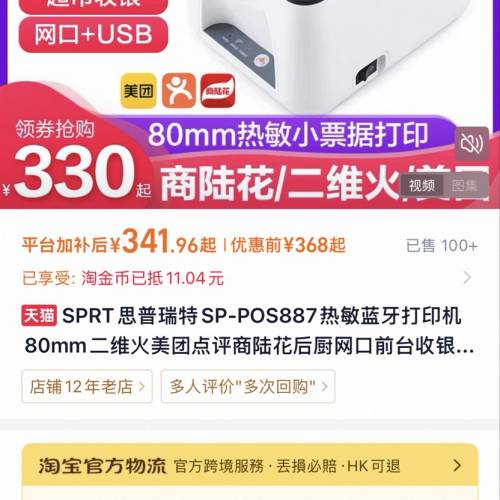 80mm 感熱紙打印機