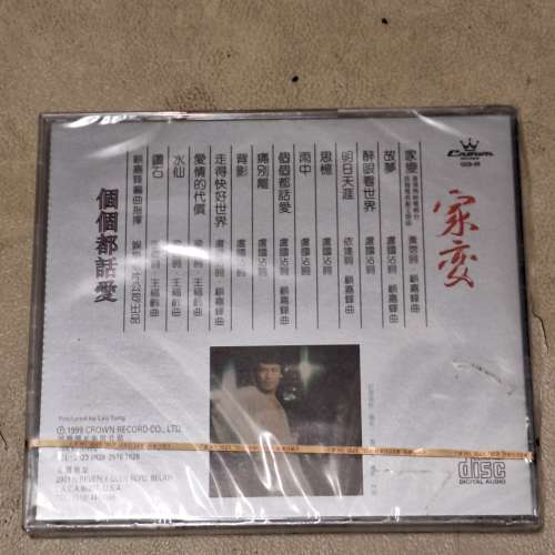 羅文家變